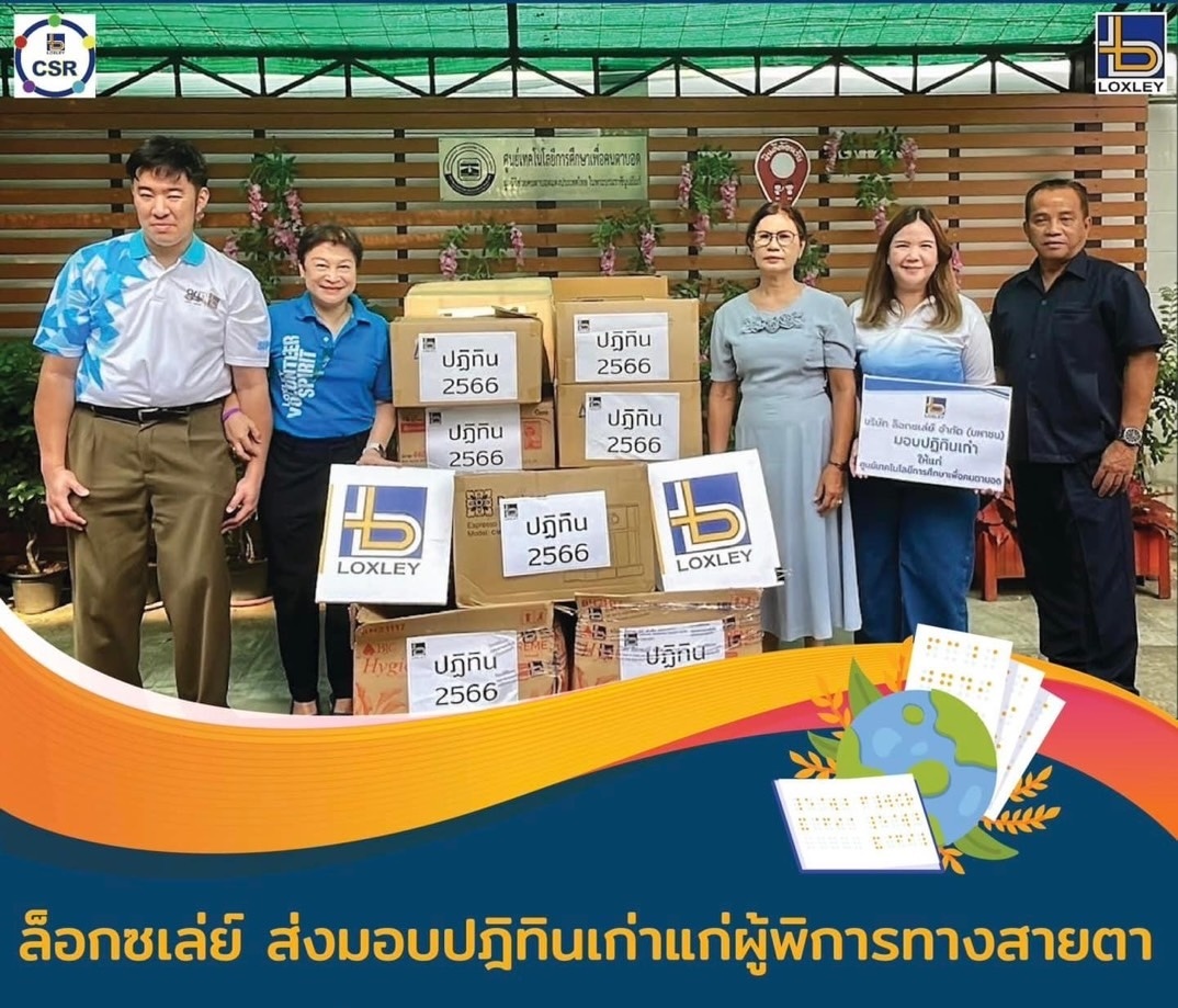 โครงการรับบริจาคปฏิทินเก่า